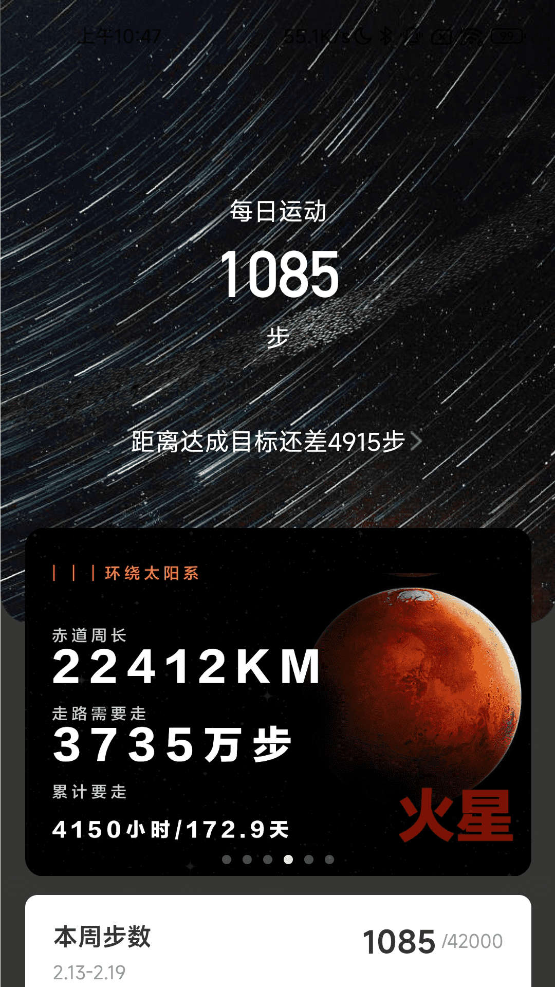 流星计步手机软件app