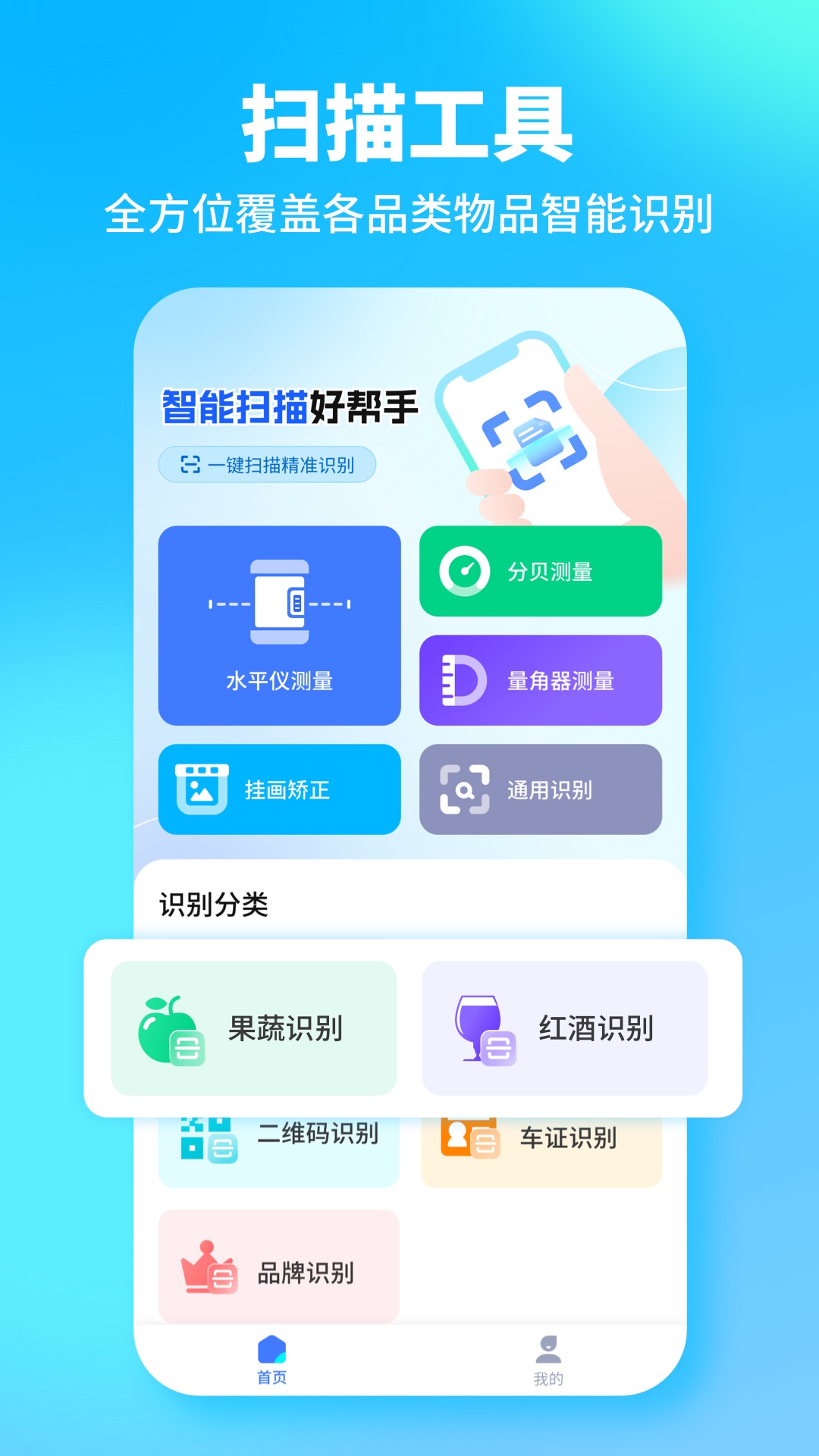 一键扫描全能王手机软件app