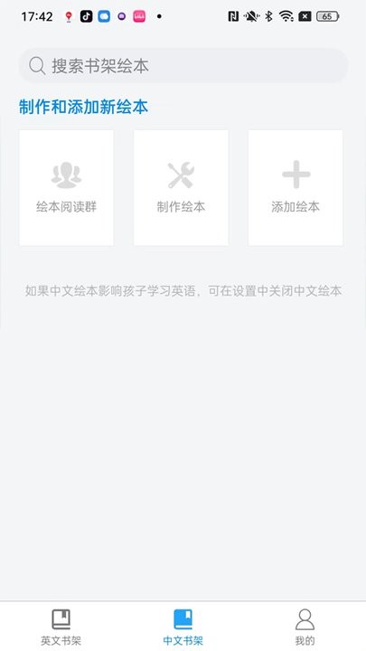 绘本阅读器手机软件app