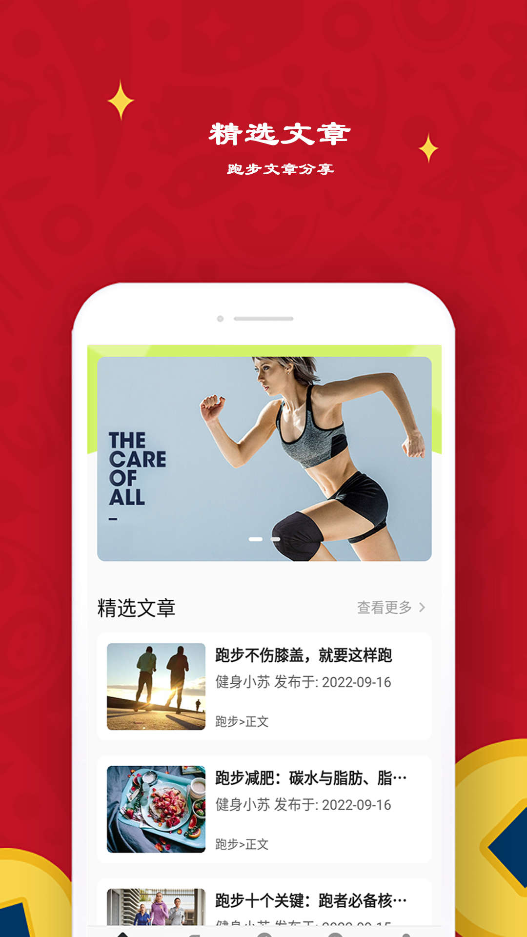 益心跑步手机软件app