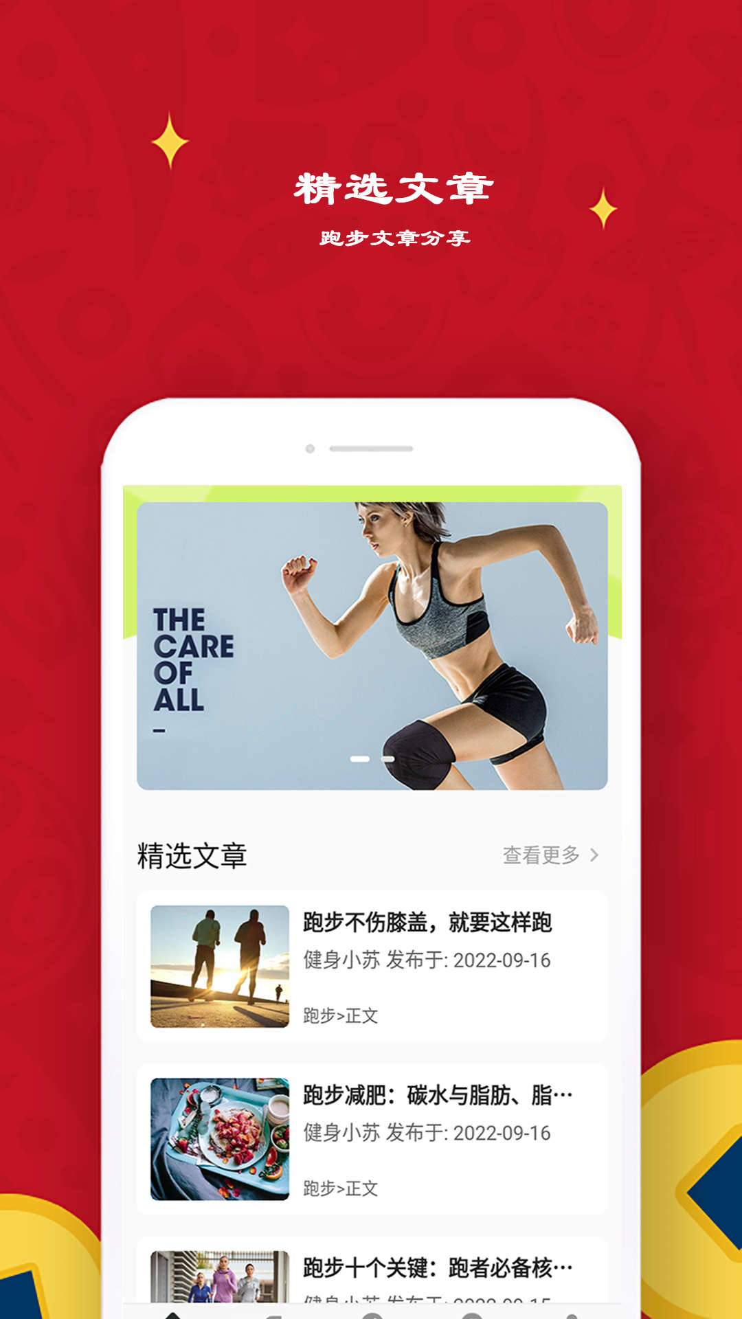 益心跑步手机软件app