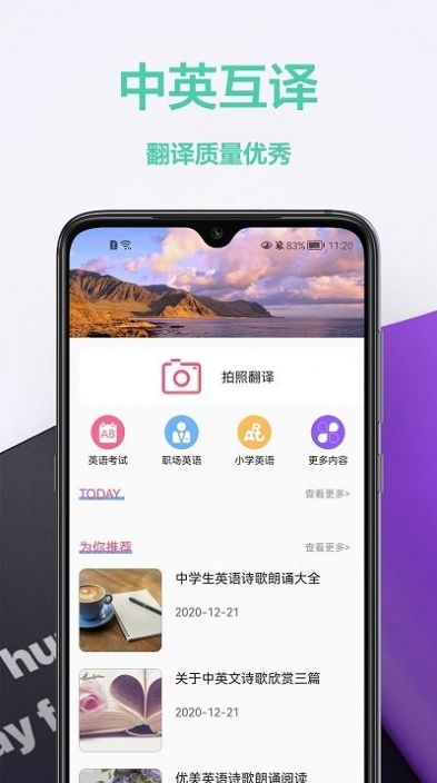 拍照英汉翻译手机软件app