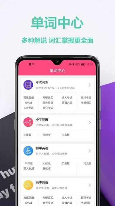 拍照英汉翻译手机软件app