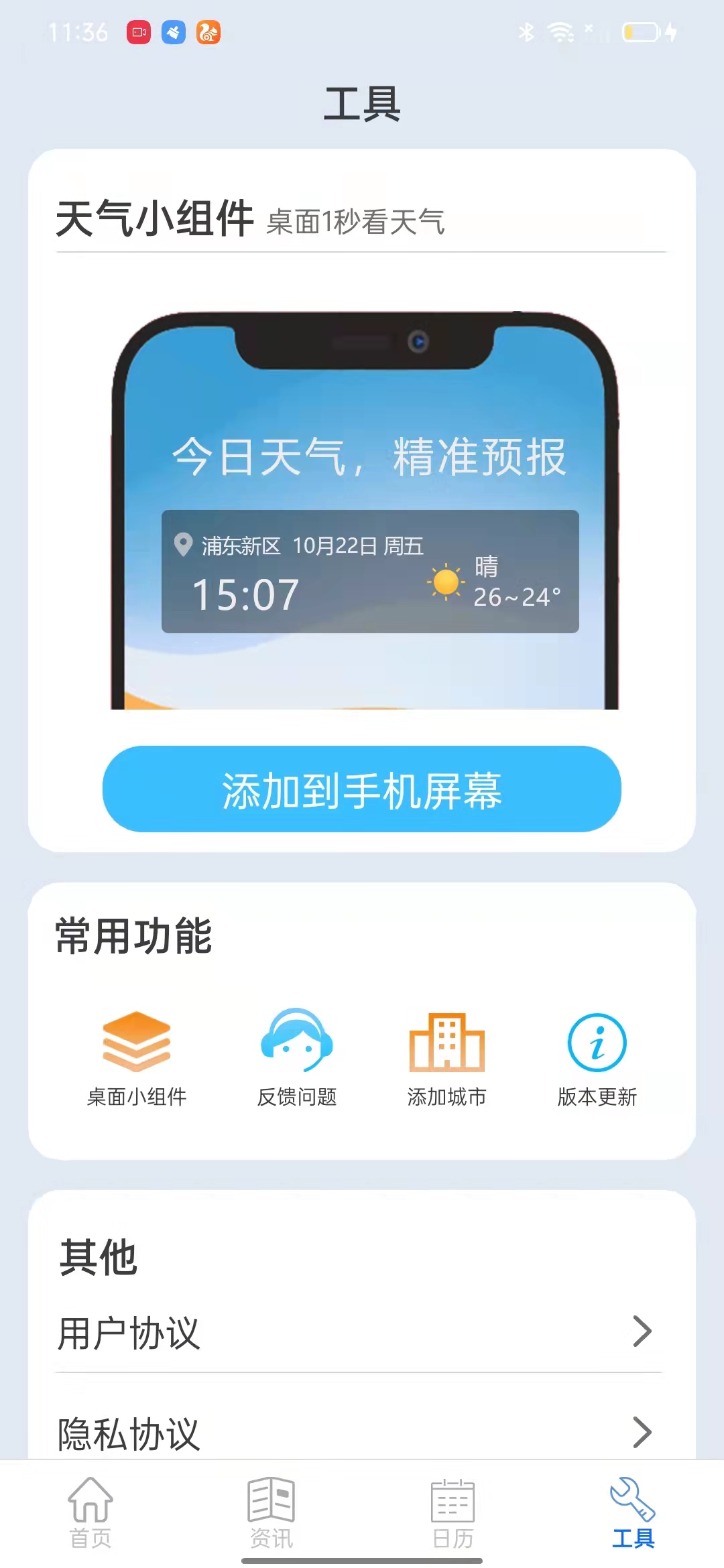 掌上天气通手机软件app