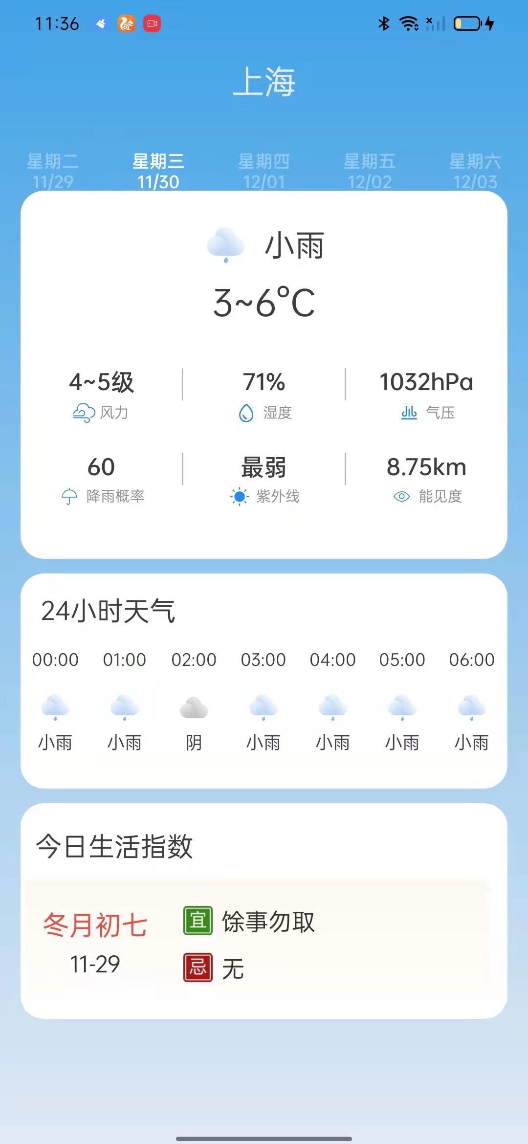 掌上天气通手机软件app