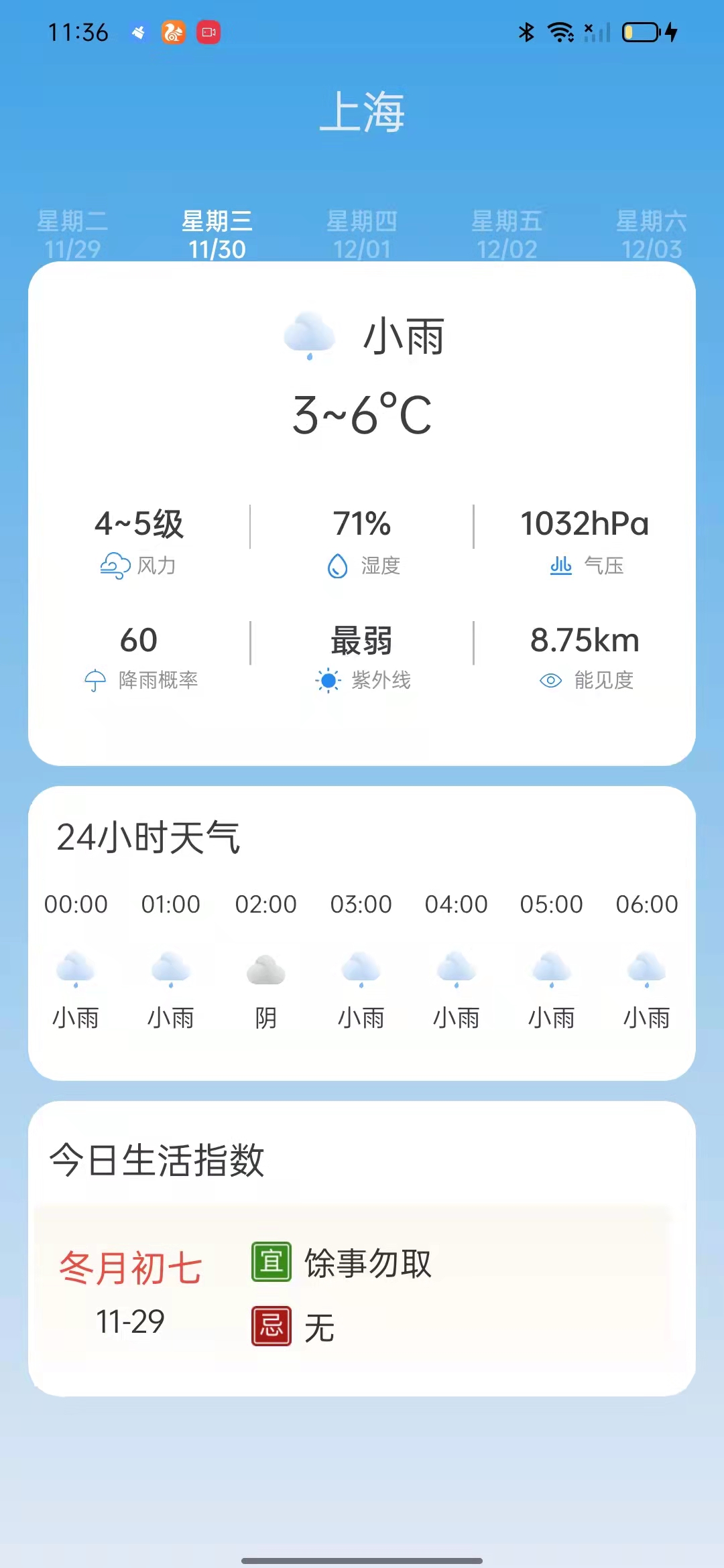 掌上天气通手机软件app