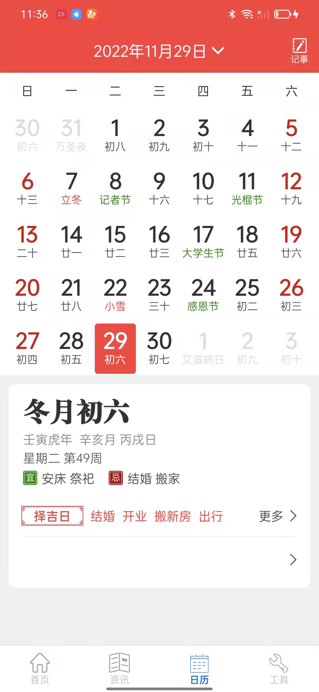 掌上天气通手机软件app