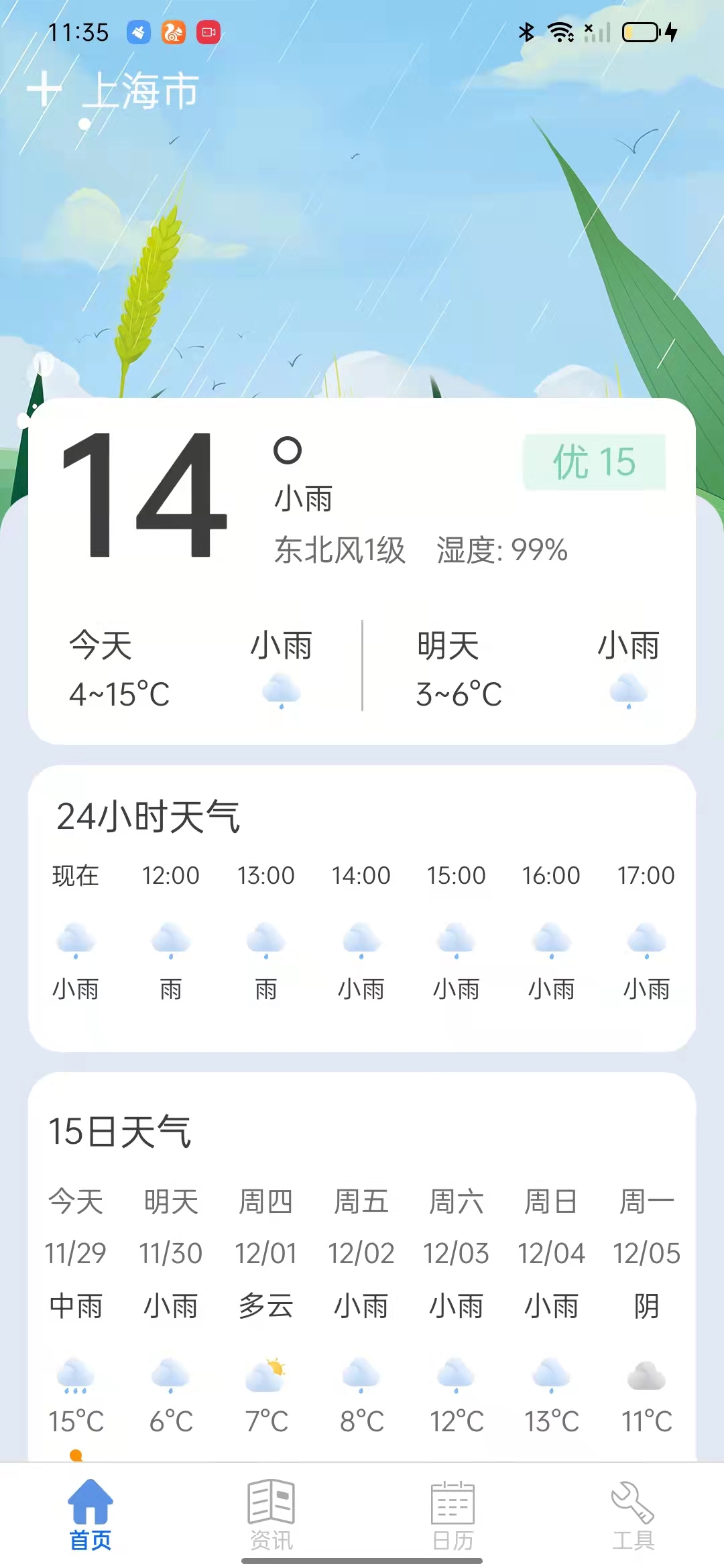 掌上天气通手机软件app