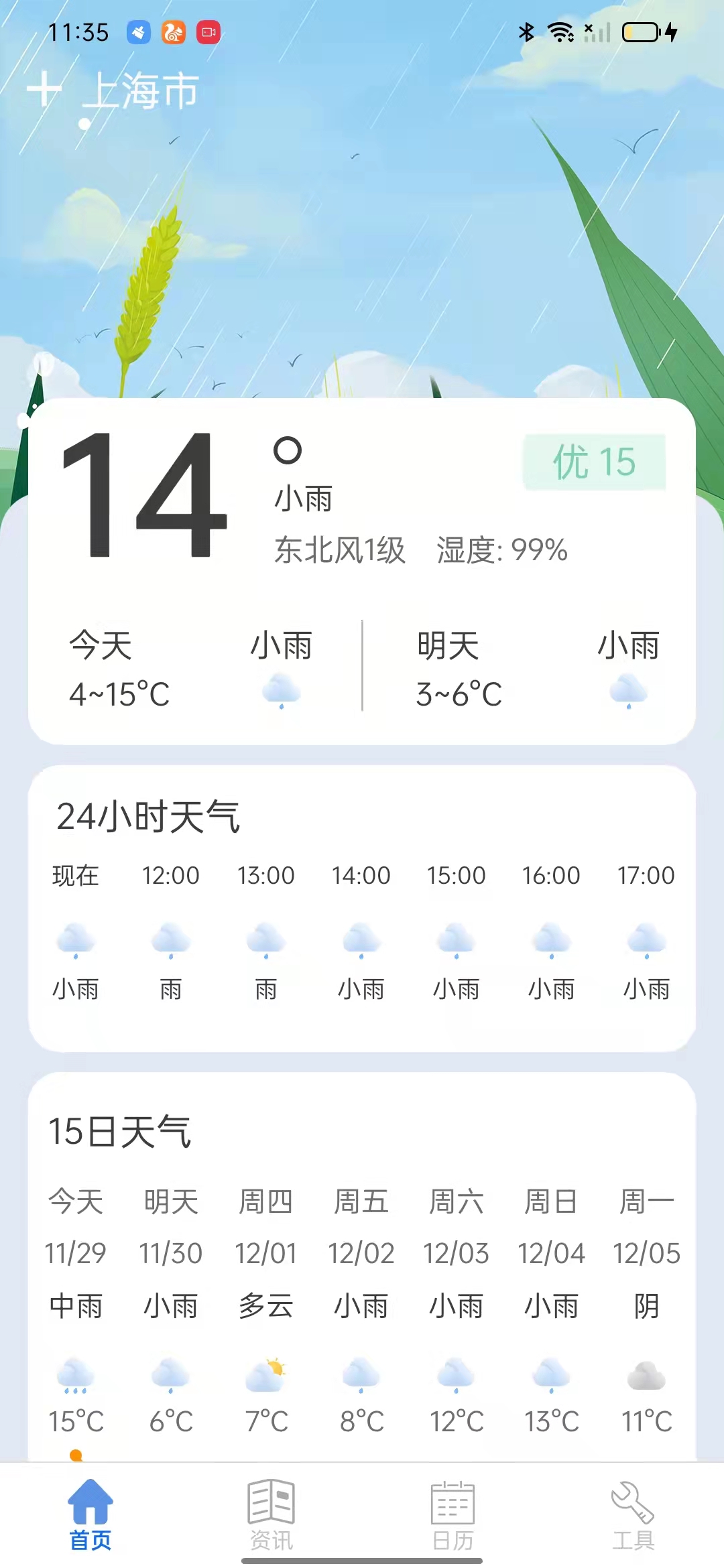 掌上天气通手机软件app