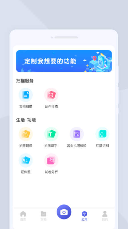 系统扫描王手机软件app