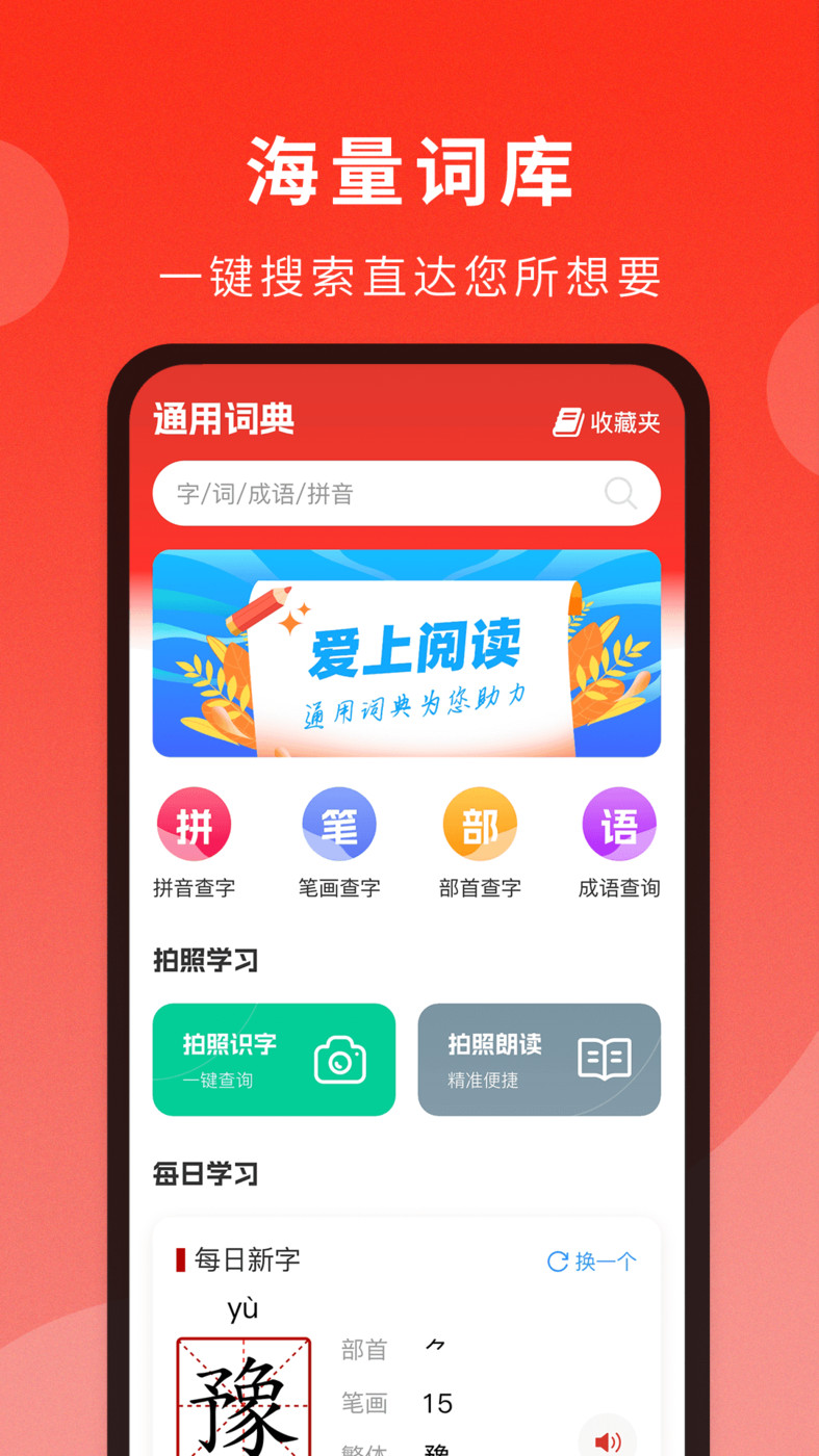 通用词典手机软件app