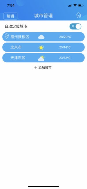 天津气象软件截图