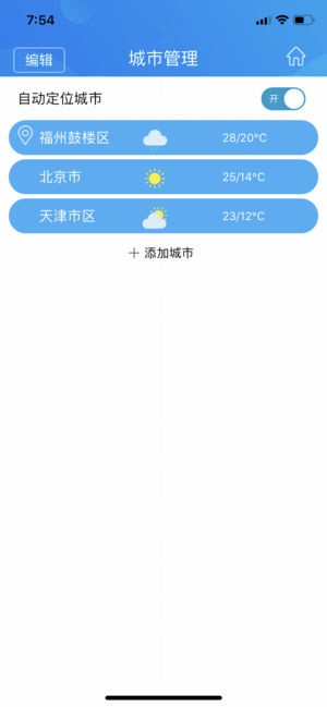 天津气象手机软件app