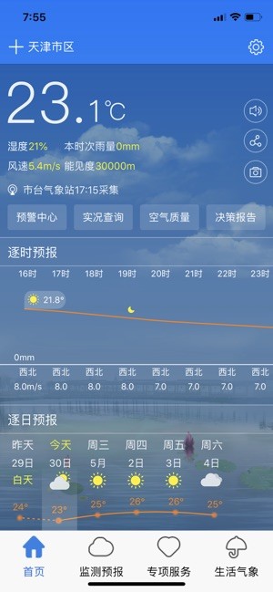 天津气象软件截图