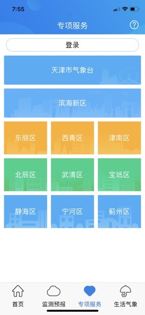 天津气象手机软件app