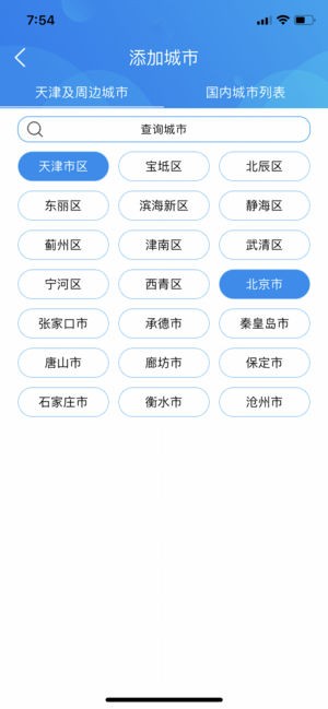 天津气象手机软件app