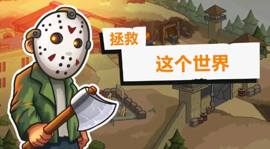 营地守卫者手游app