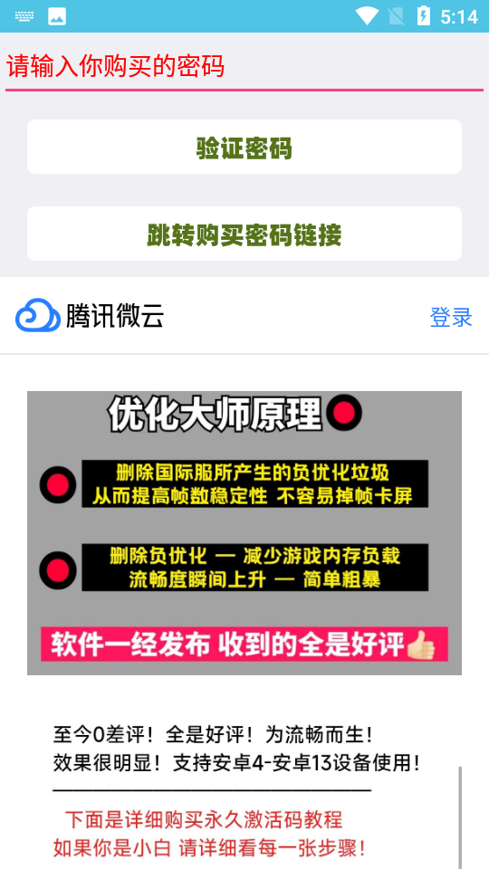 pubgm优化大师软件截图