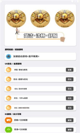 pubgm优化大师软件截图