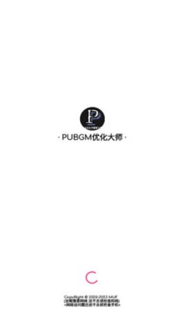 pubgm优化大师软件截图