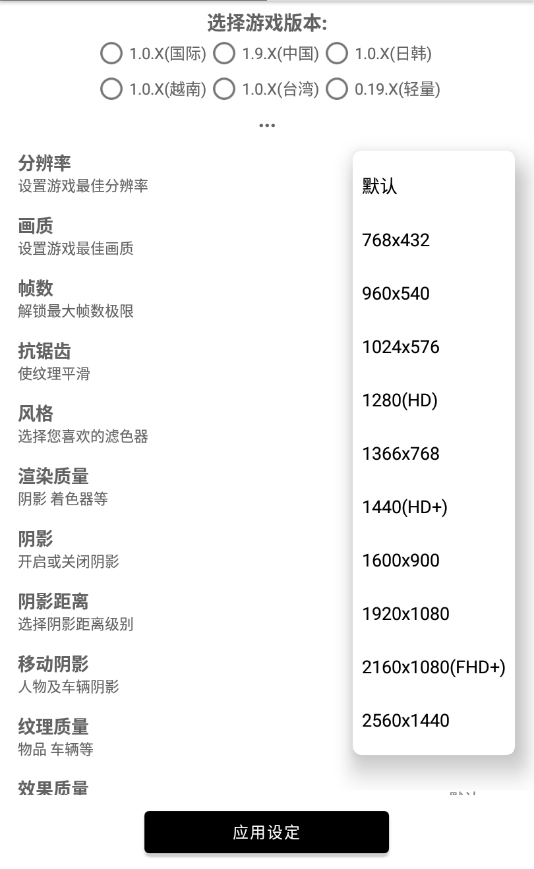 吃鸡画质助手Pro软件截图