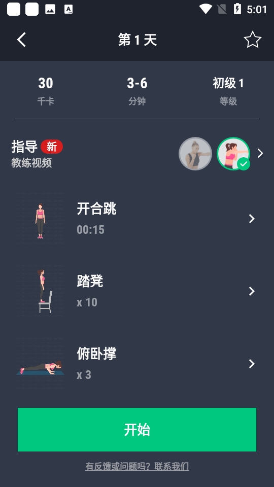 30天健身挑战手机软件app