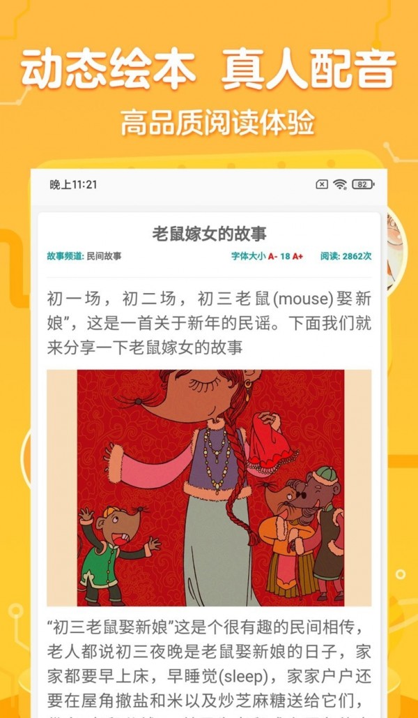 一百分绘本手机软件app