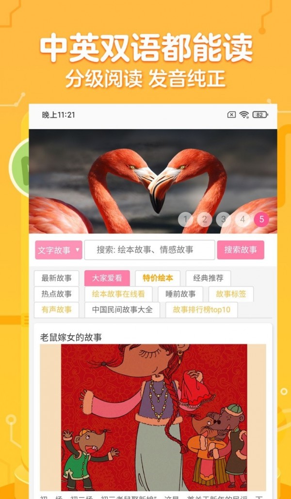 一百分绘本手机软件app
