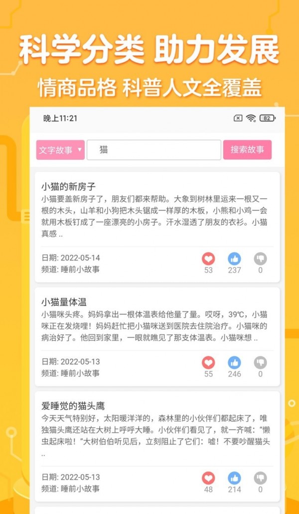 一百分绘本手机软件app