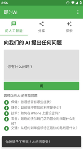 即时AI手机软件app