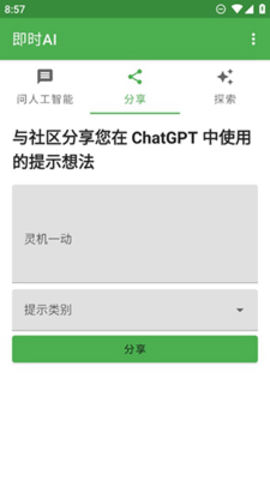 即时AI手机软件app