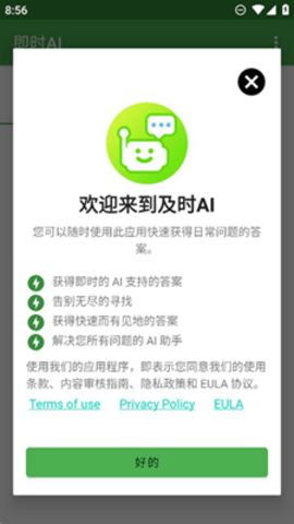 即时AI手机软件app