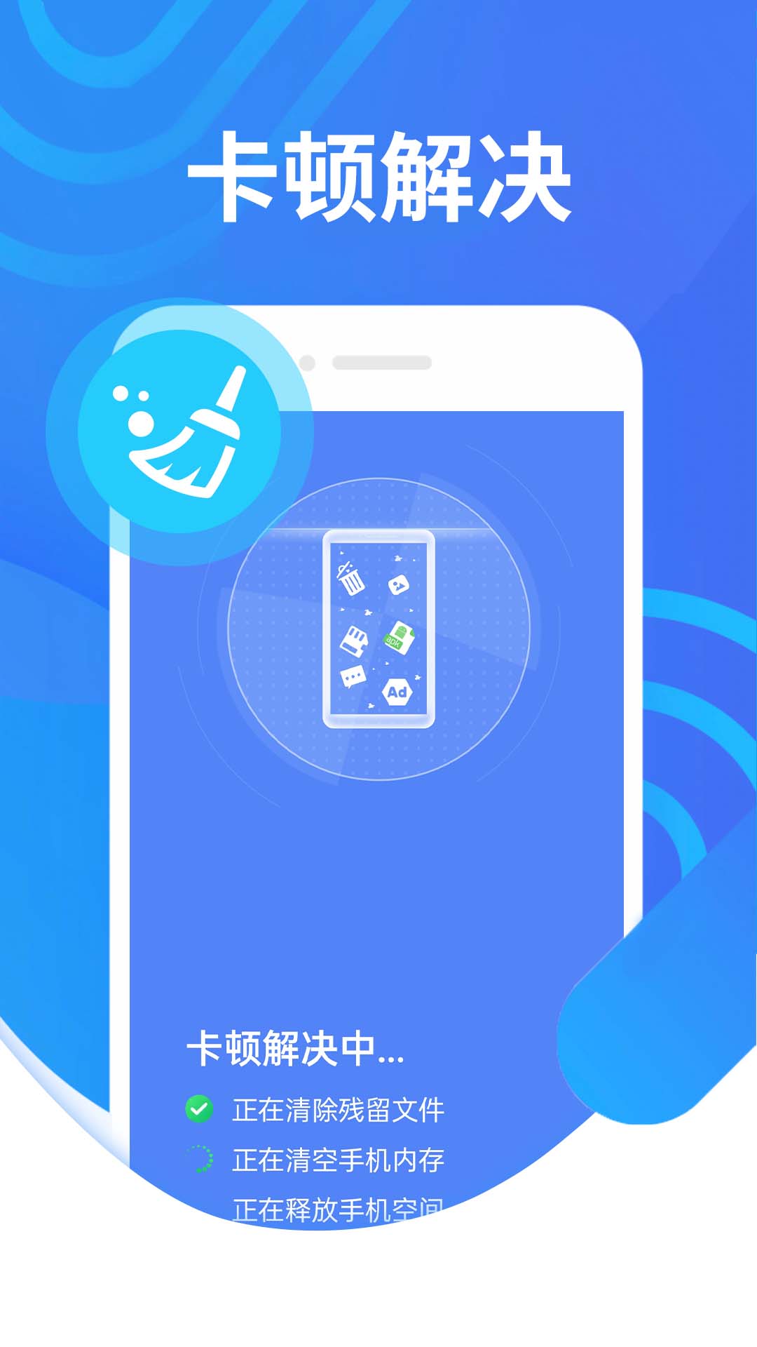 便民清理手机软件app