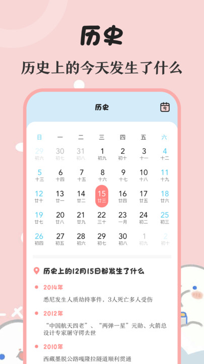 生日提醒备忘手机软件app