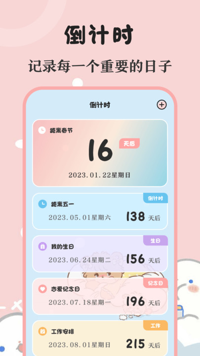 生日提醒备忘手机软件app