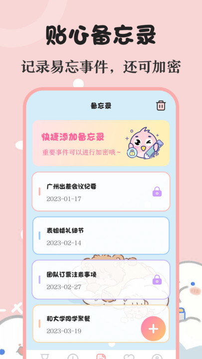 生日提醒备忘手机软件app