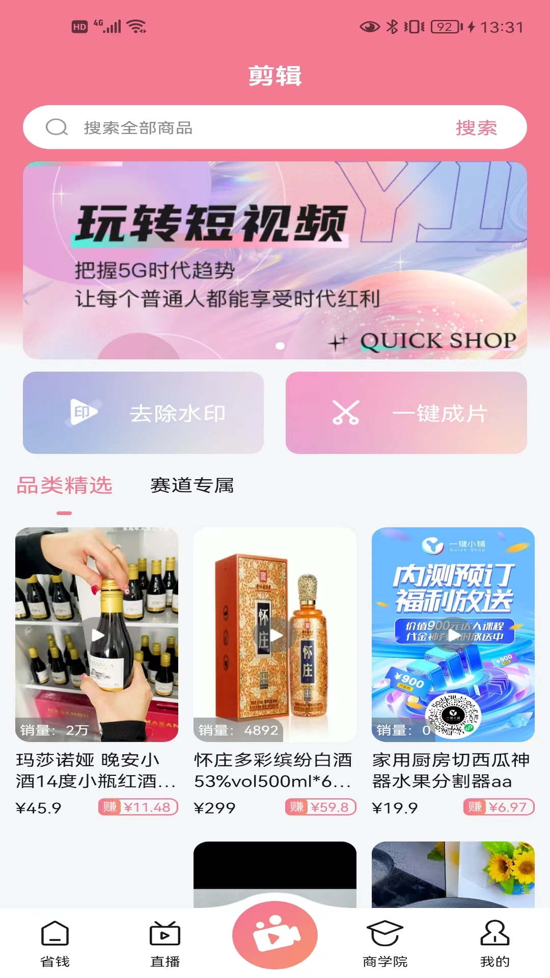 抖来省手机软件app