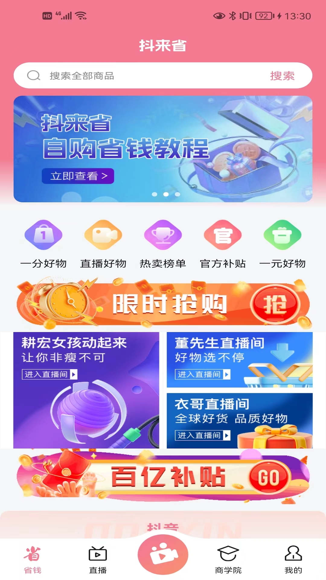 抖来省手机软件app