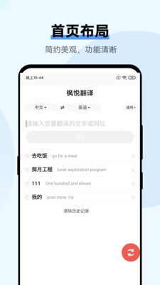 枫悦翻译手机软件app