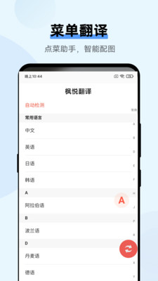 枫悦翻译手机软件app