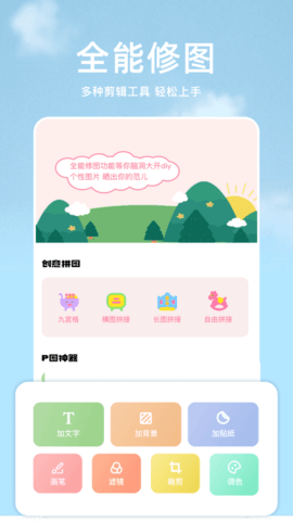 手机p图宝手机软件app