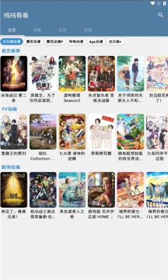 纯纯看番手机软件app