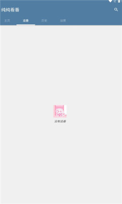 纯纯看番手机软件app