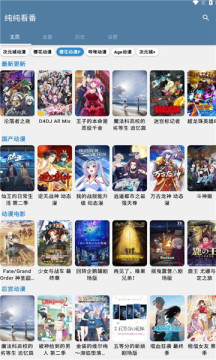 纯纯看番手机软件app