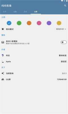 纯纯看番手机软件app