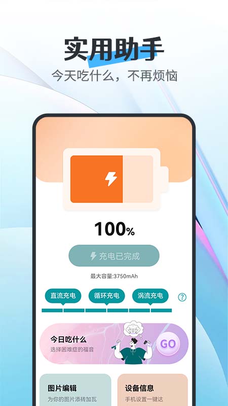 全能省电宝手机软件app