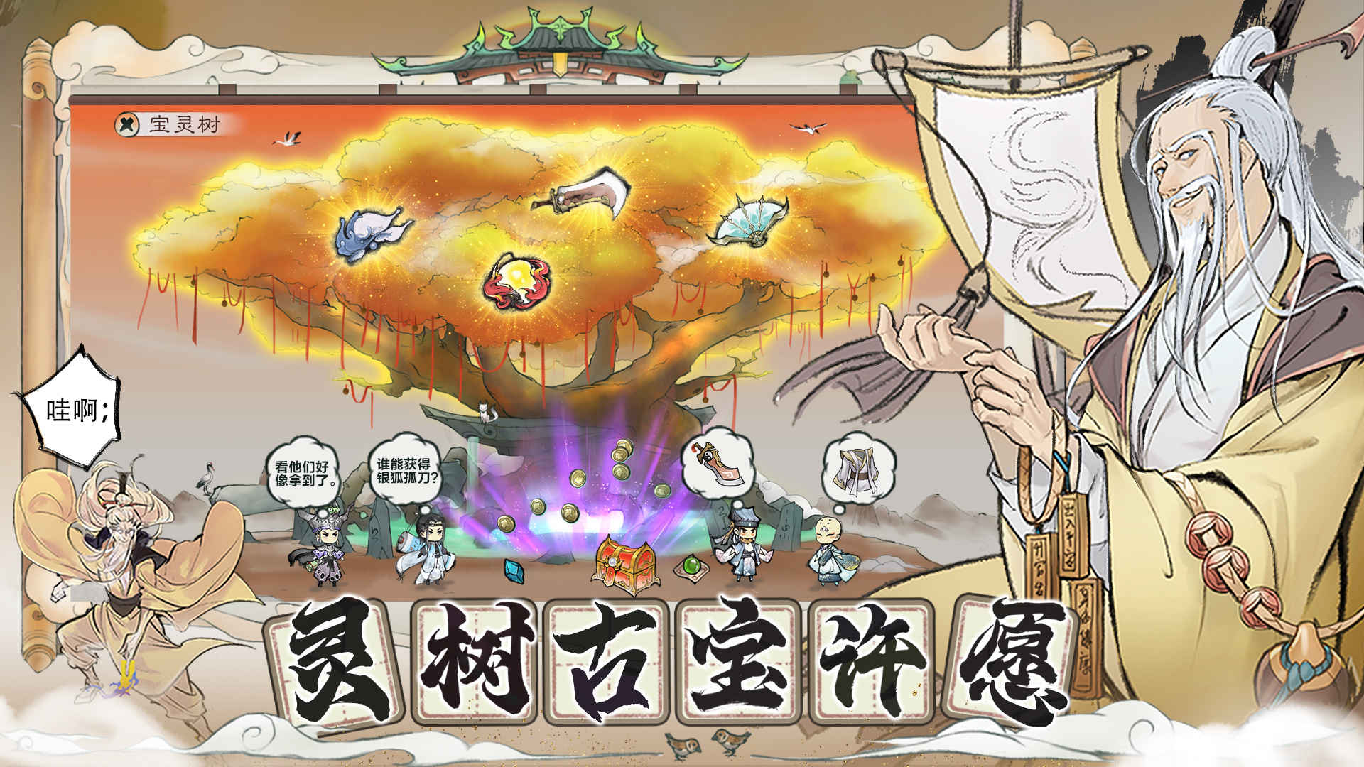 代号我的祖师手游app