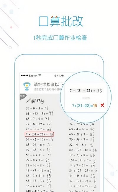 我爱口算软件截图