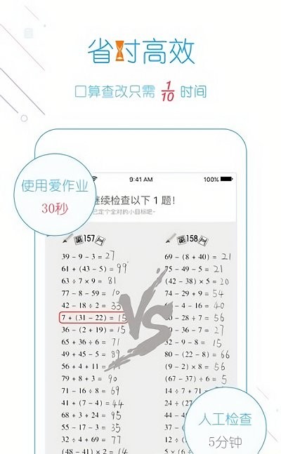 我爱口算手机软件app