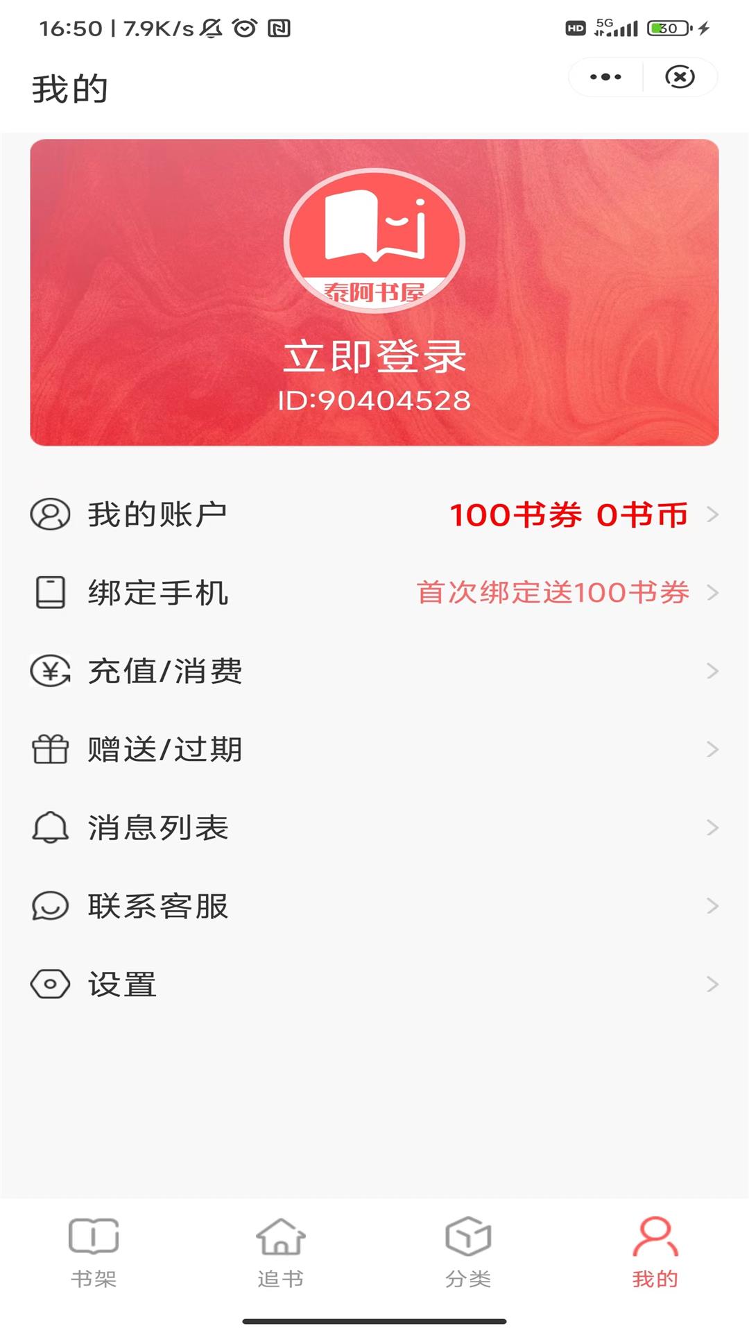 泰阿书屋手机软件app